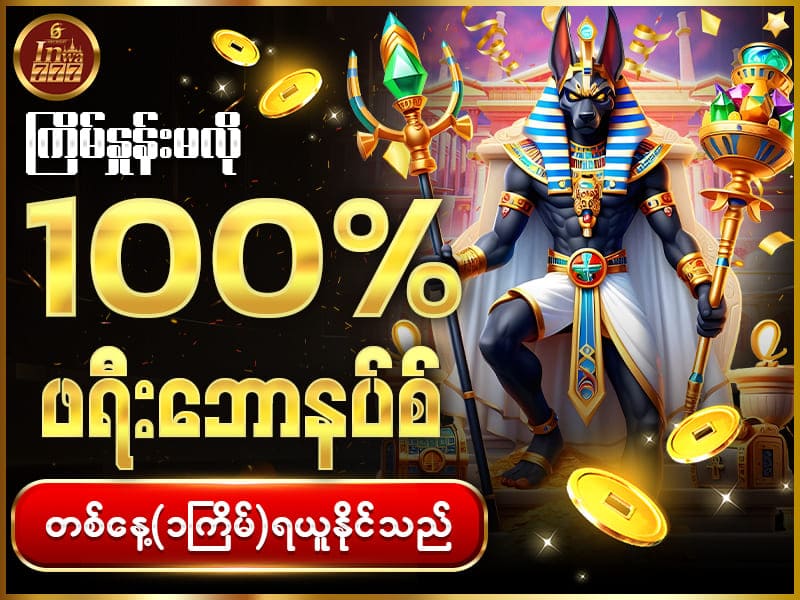 inwa777 login myanmar