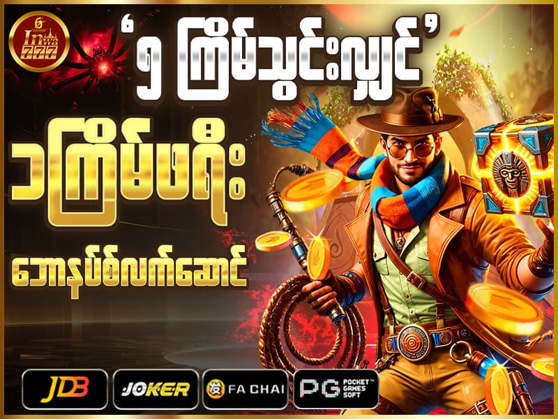 inwa777 login myanmar