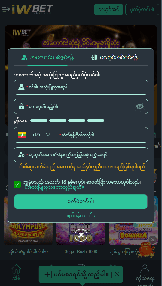 iwbet registration process