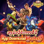 ShanBet777 App – Android & iOS တွင် Download ပြုလုပ်နည်း