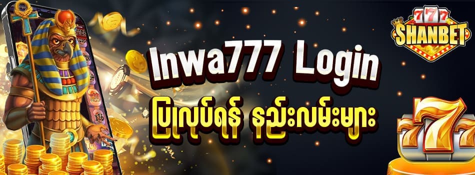 inwa777 login