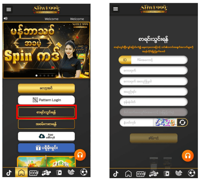 shwe 999 register
