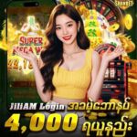 JiliAM Login ဝင်ရောက်ပြီး အခမဲ့ဘောနပ် 4,000 ကျပ် ရယူနည်း