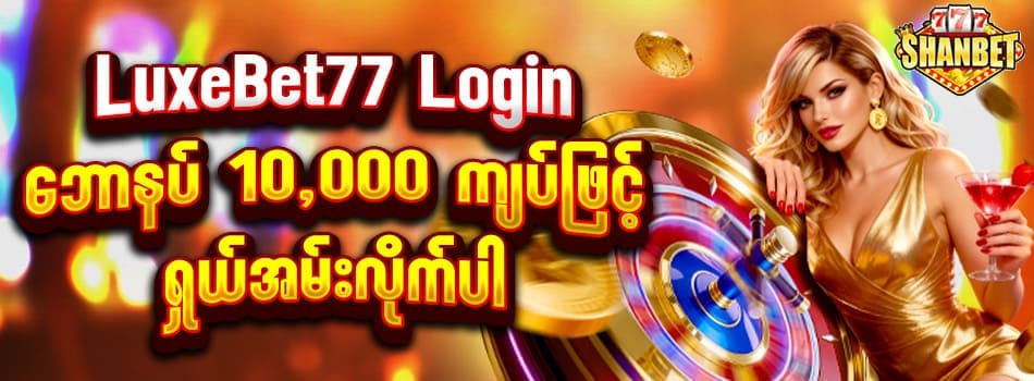 luxebet77 login