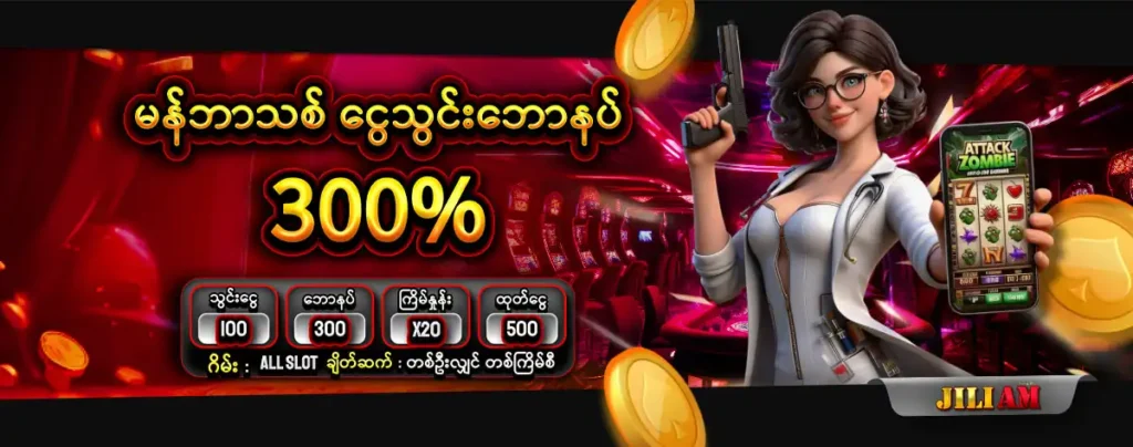 jiliam online casino first deposit 300%
