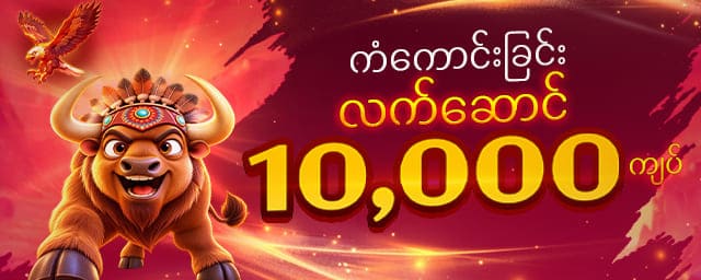 YG168 ကာစီနို ဘောနပ်