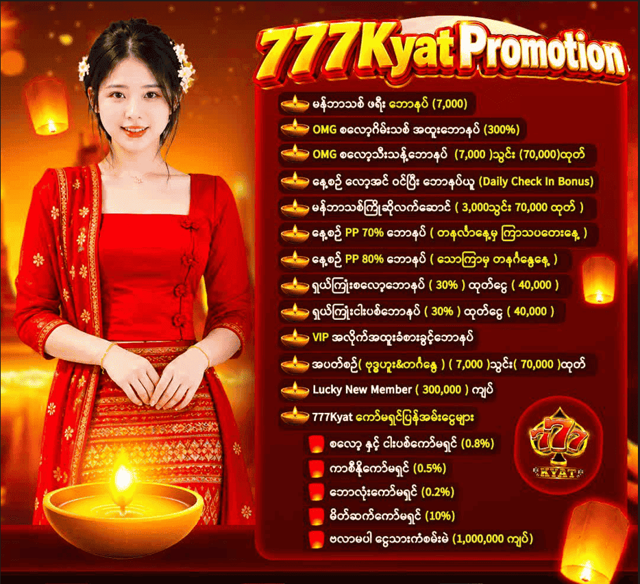 777kyat ကာစီနို promotions