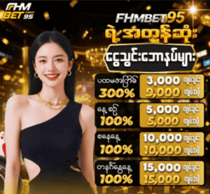 fhmbet95 ကာစီနို promotions