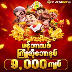 fhmbet95 ကာစီနို free