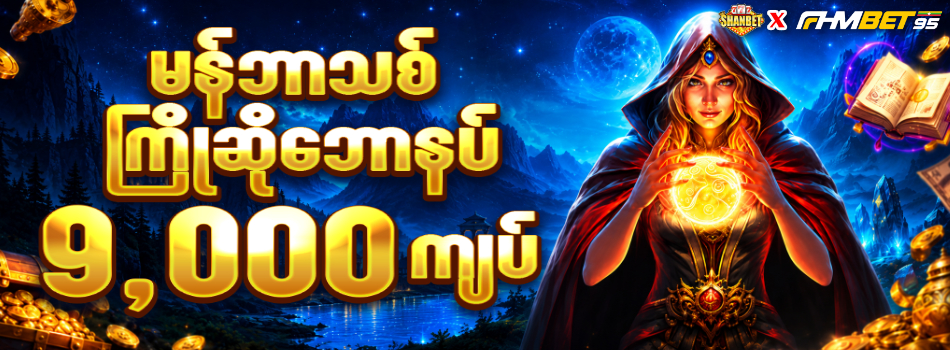 fhmbet95 ကာစီနို